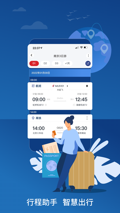 东方航空应用截图