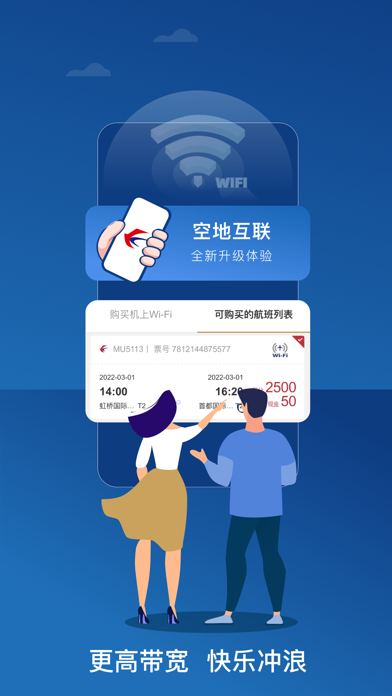 东方航空应用截图