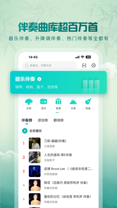 5sing音乐应用截图