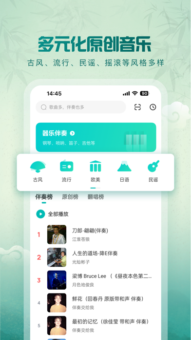 5sing音乐应用截图