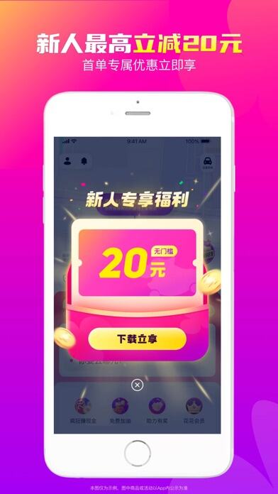 花小猪打车应用截图