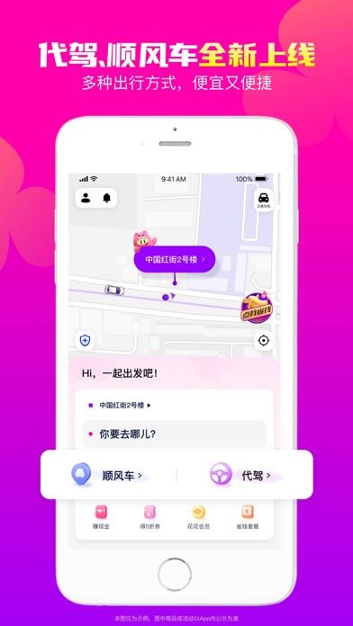 花小猪打车应用截图