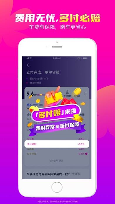 花小猪打车应用截图