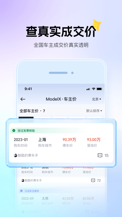 懂车帝应用截图