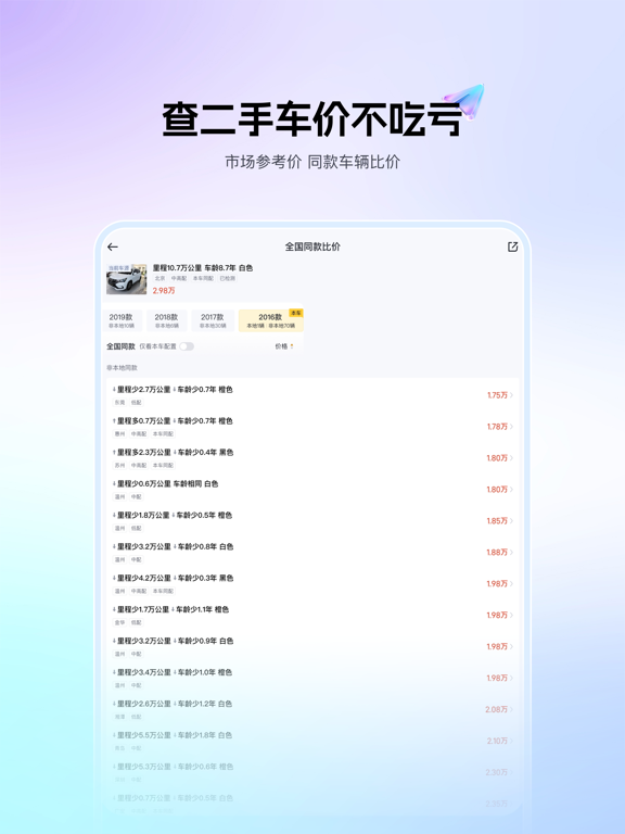 懂车帝应用截图