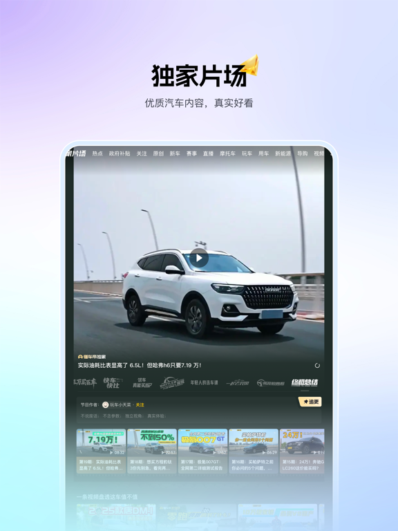 懂车帝应用截图