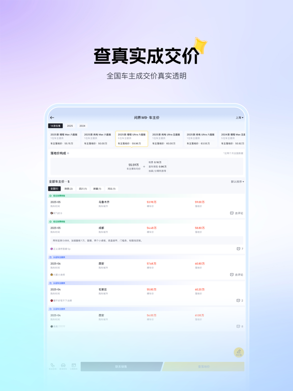 懂车帝应用截图