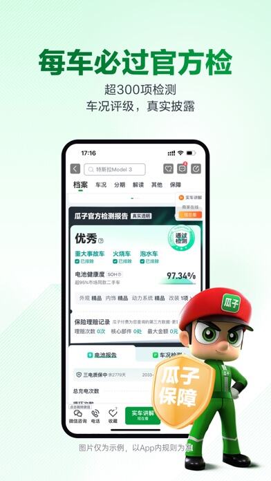 瓜子二手车应用截图