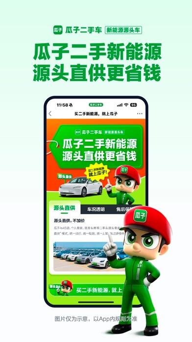 瓜子二手车应用截图