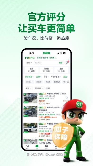 瓜子二手车应用截图