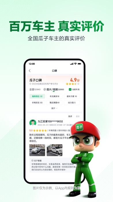 瓜子二手车应用截图