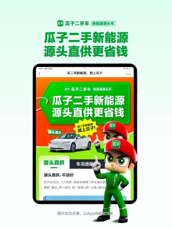 瓜子二手车应用截图