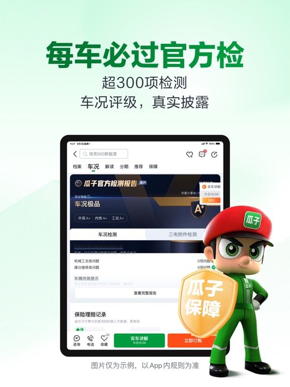 瓜子二手车应用截图