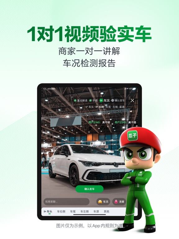 瓜子二手车应用截图