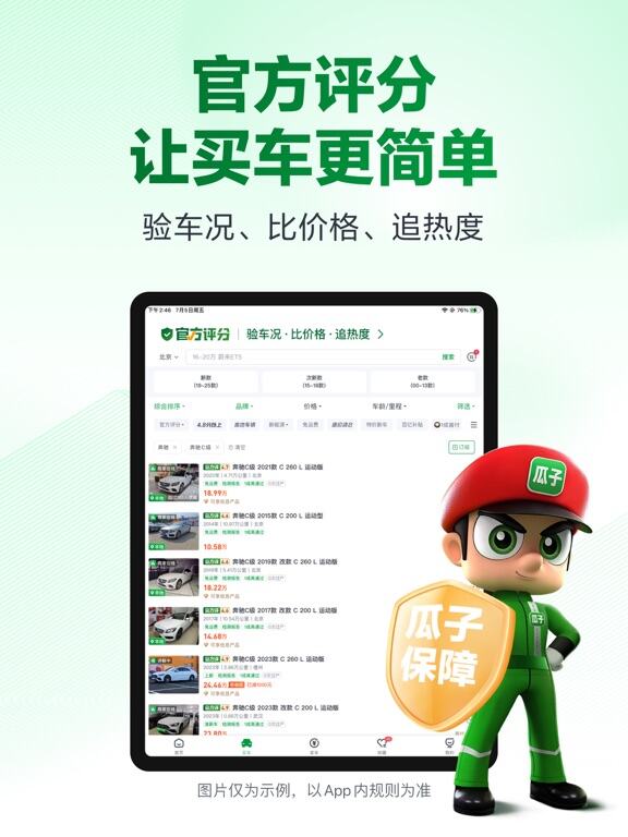 瓜子二手车应用截图