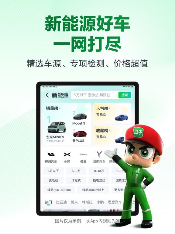 瓜子二手车应用截图