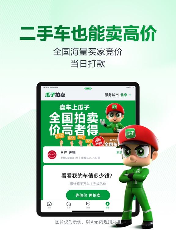 瓜子二手车应用截图