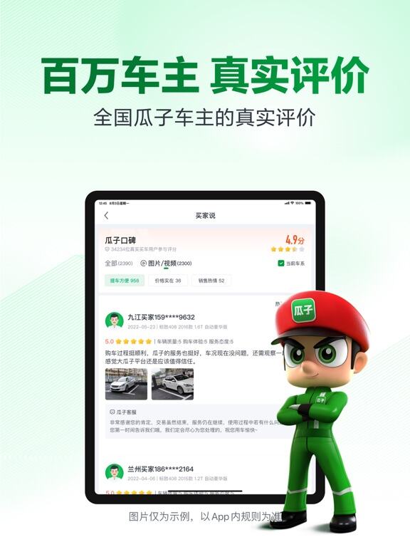 瓜子二手车应用截图