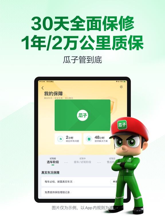 瓜子二手车应用截图