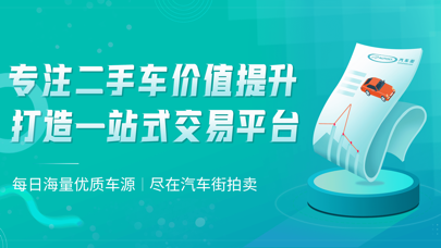 汽车街应用截图