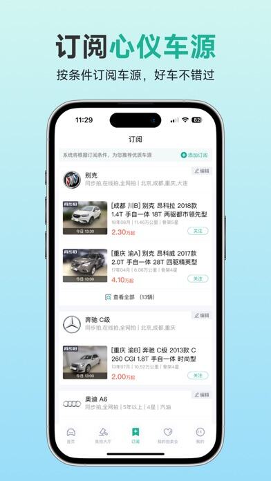 汽车街应用截图
