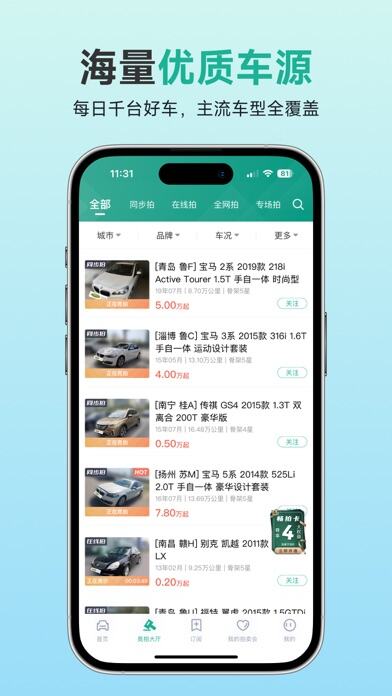 汽车街应用截图