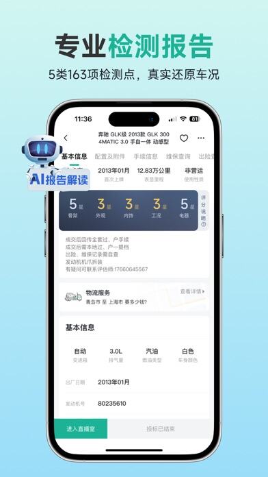 汽车街应用截图