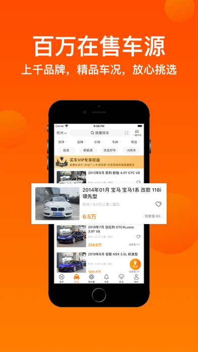 华夏二手车网应用截图