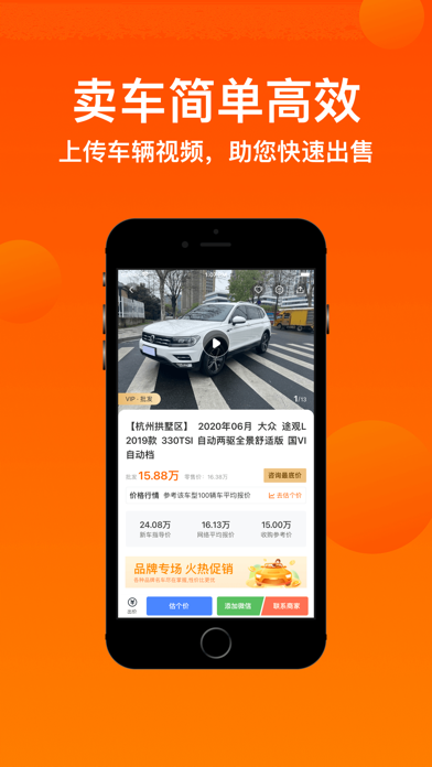 华夏二手车网应用截图