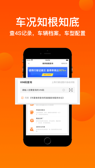 华夏二手车网应用截图