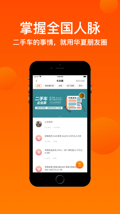 华夏二手车网应用截图