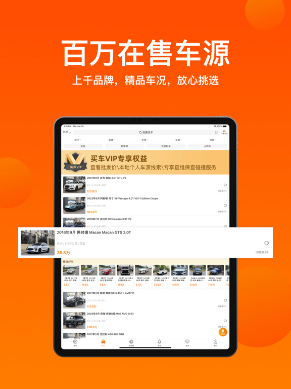 华夏二手车网应用截图