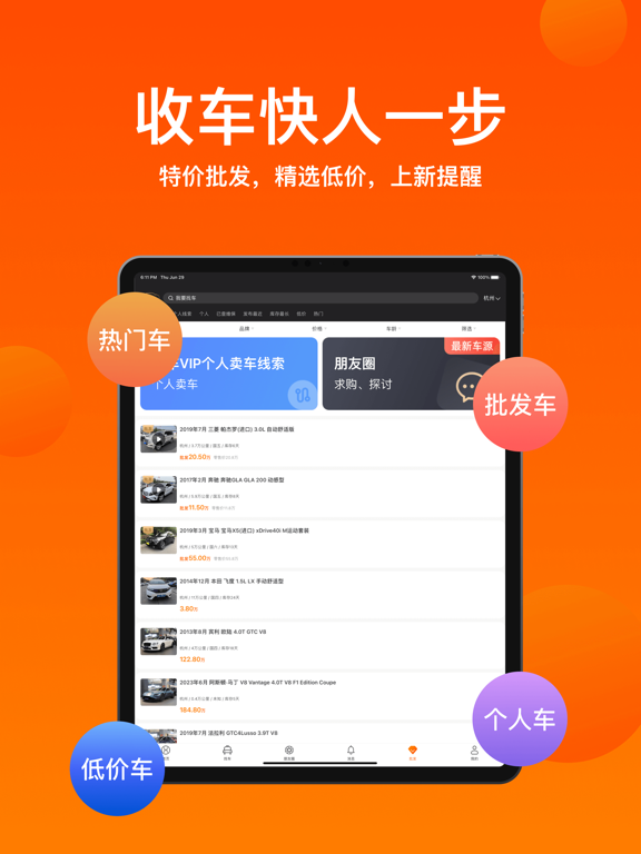 华夏二手车网应用截图