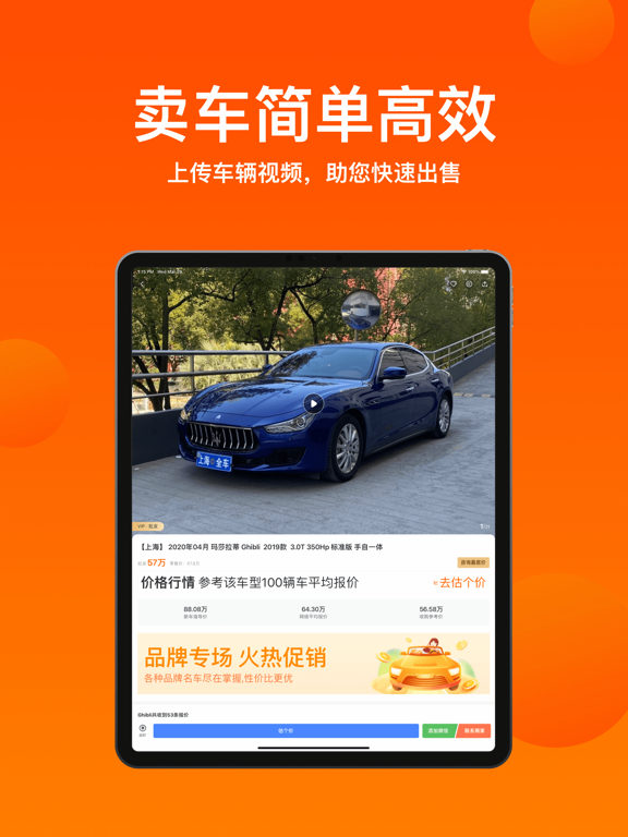 华夏二手车网应用截图