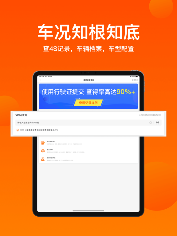 华夏二手车网应用截图