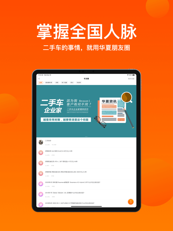 华夏二手车网应用截图