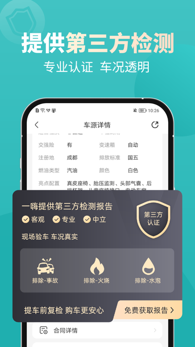 一嗨二手车应用截图