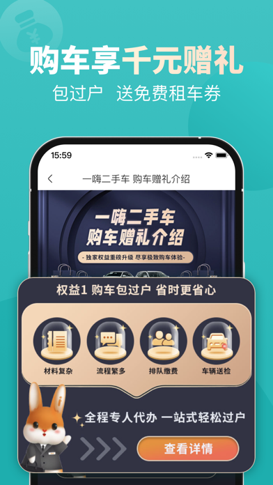 一嗨二手车应用截图