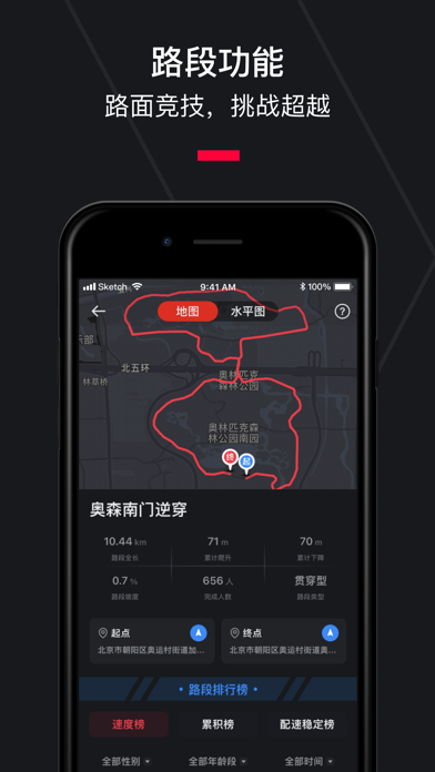 悦跑圈应用截图