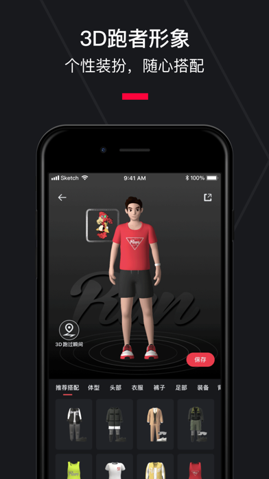 悦跑圈应用截图