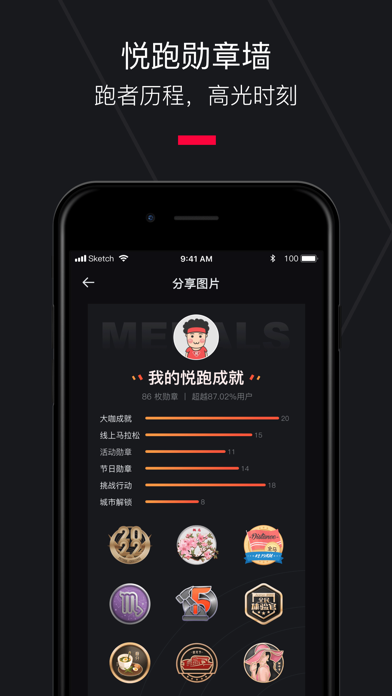 悦跑圈应用截图