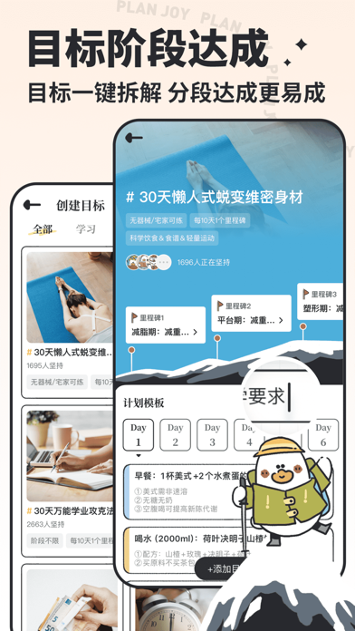 我要做计划应用截图