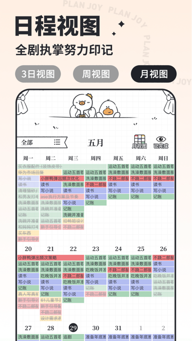 我要做计划应用截图