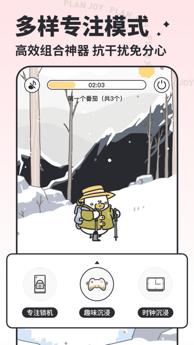 我要做计划应用截图