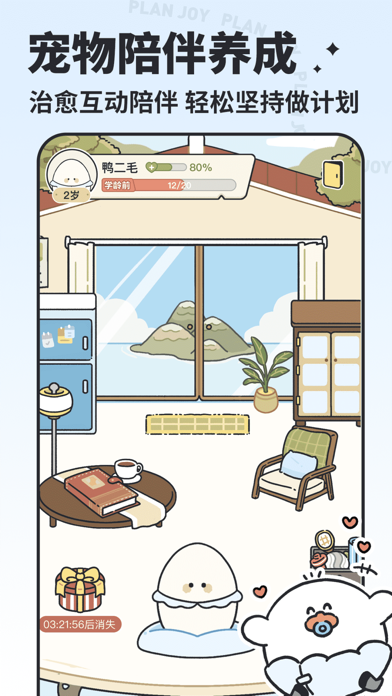 我要做计划应用截图