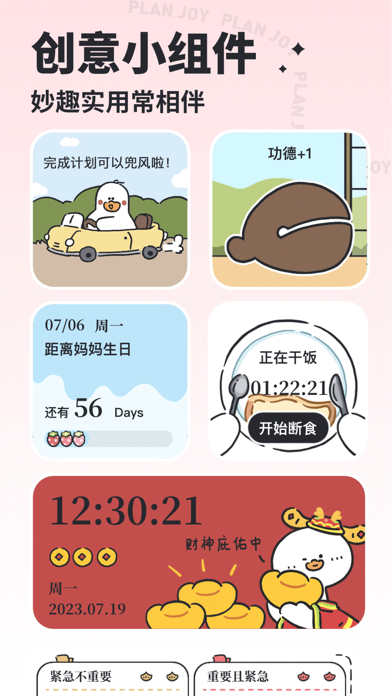 我要做计划应用截图