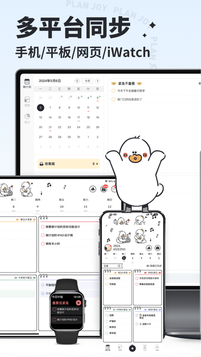 我要做计划应用截图