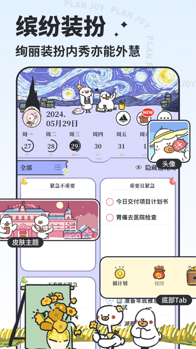 我要做计划应用截图