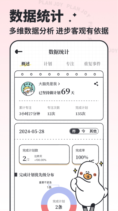 我要做计划应用截图