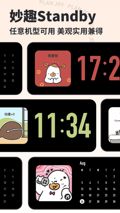 我要做计划应用截图